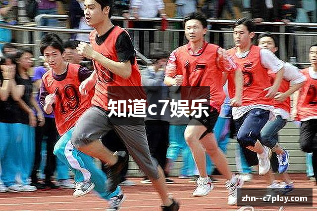 知道c7娱乐